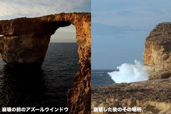 ユネスコ世界遺産でもあるマルタ ゴゾ島のアーチ岩 アズールウインドウ が嵐により崩壊 地球の記録 アース カタストロフ レビュー