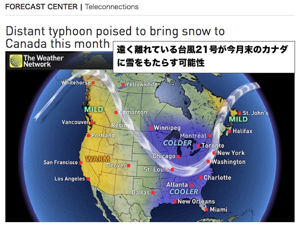 日本を直撃しそうな台風21号が「カナダに季節外れの大雪を降らせる」予報。ジェット気流とテレコネクションのもたらす不思議な結果