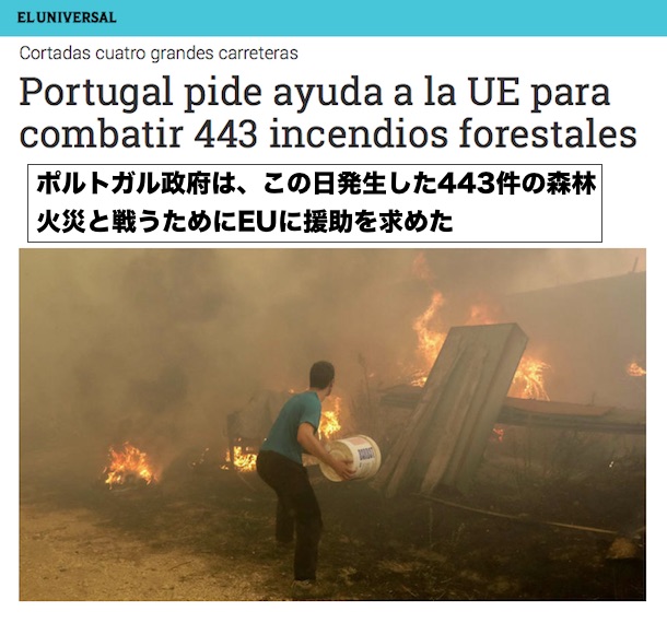 欧州の黙示録 ポルトガルで 1日に433件の山火事が発生する という異常な記録が立てられる 地球の記録 アース カタストロフ レビュー